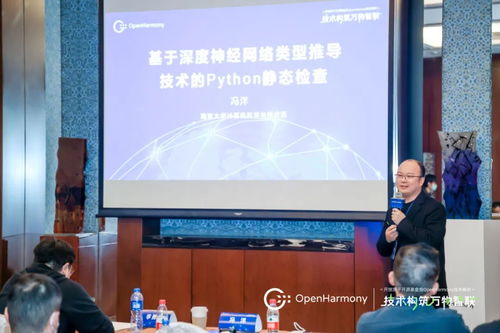 OpenHarmony技術峰會 編程語言與應用框架分論壇，探索應用開發新前沿