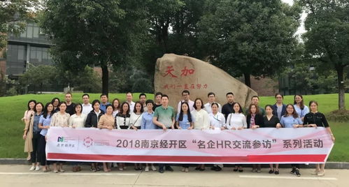 聚焦學(xué)習(xí)型組織，落地企業(yè)文化——經(jīng)開區(qū)名企HR交流參訪活動天加站圓滿舉行