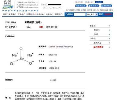 購買亞硒酸鈉化學(xué)試劑的可靠渠道與注意事項