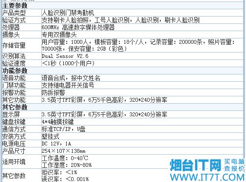 煙臺漢王E390A特價(jià)促銷 高端人臉考勤機(jī)助力智能門禁升級